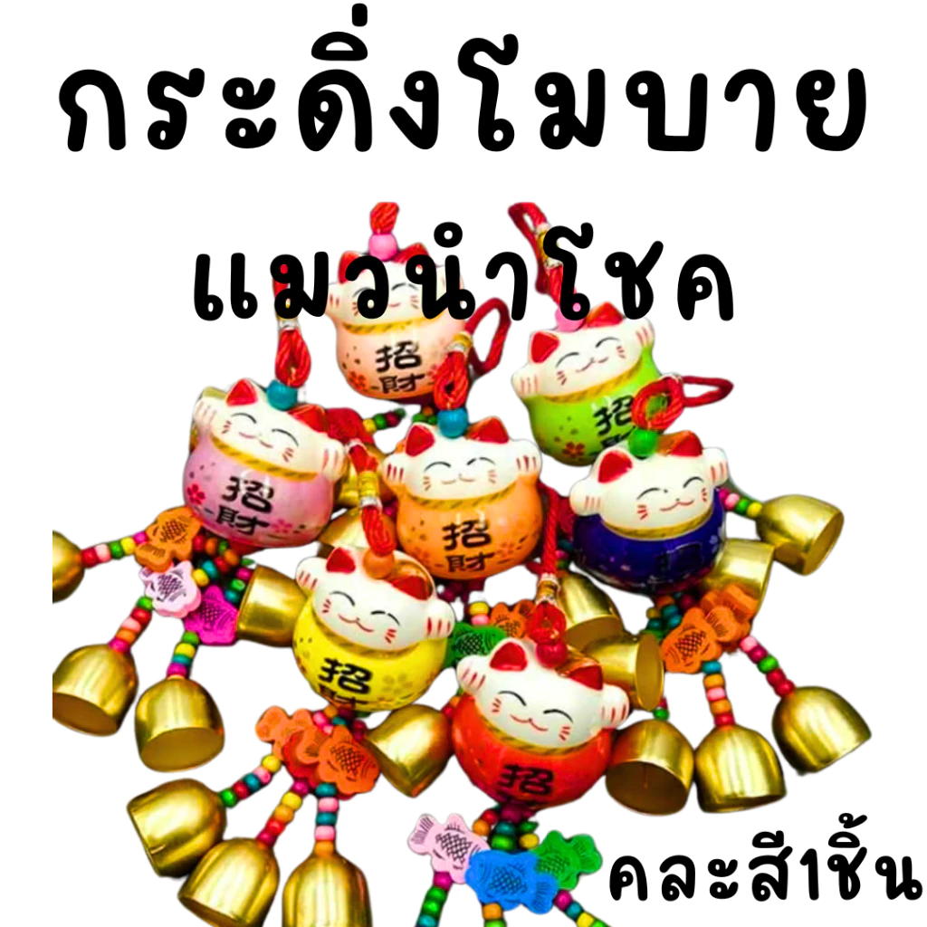 กระดื่งโมบายแมว น่ารัก
