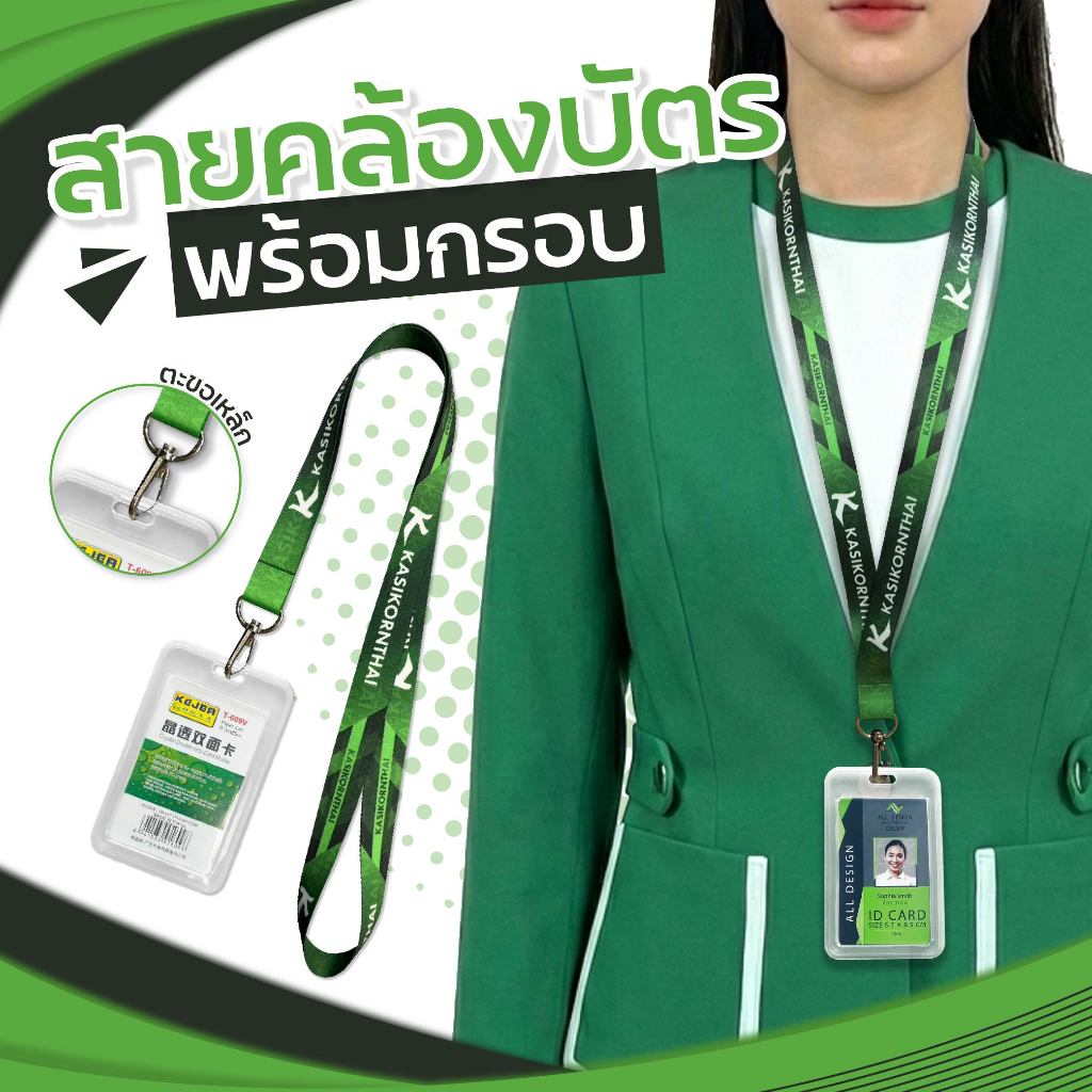 สายคล้องคอ ธ.กสิกรไทย แถมกรอบพลาสติกใส่บัตร ⚡️มีเก็บปลายทางCOD⚡️