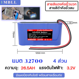 แบต LiFePo4 32650 6.5Ah 13Ah ถ่านชาร์จ 3.2V สำหรับไฟโซล่าเซลล์LED มีวงจรป้องกัน แบตเตอรี่แพ็ค
