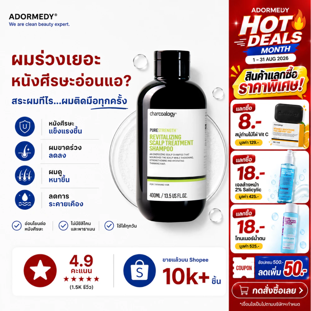 [การันตีด้วยรางวัล] ชาร์โคโลจี Charcoalogy แชมพูถ่านไม้ไผ่สูตรบำรุงหนังศีรษะ ลดผมขาดร่วง