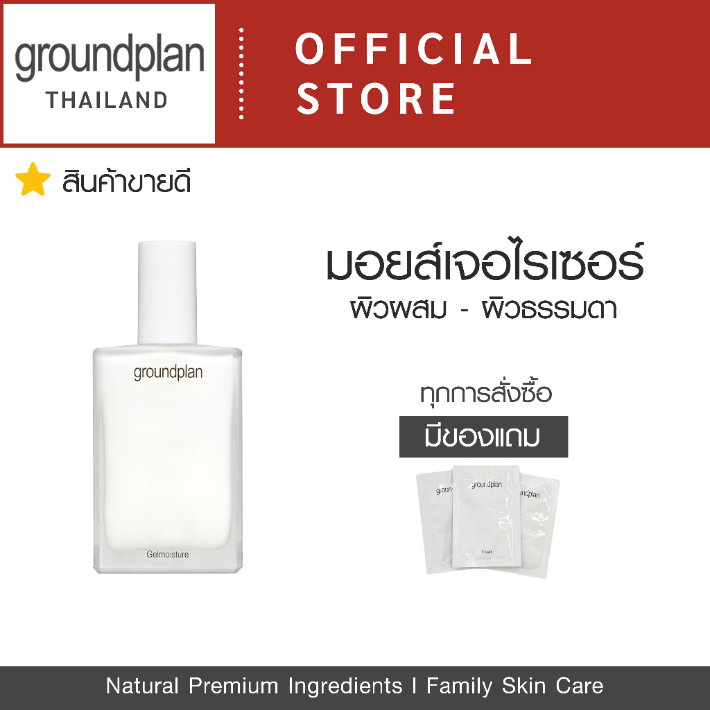 Ground Plan Gelmoisture 30ml / 120ml