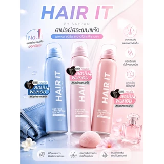 HAIR IT Dry Shampoo Restore and Refresh Clean 150 ml แฮร์อิท ดรายแชมพู สเปรย์สระผมแห้ง พร้อมสูตรใหม่