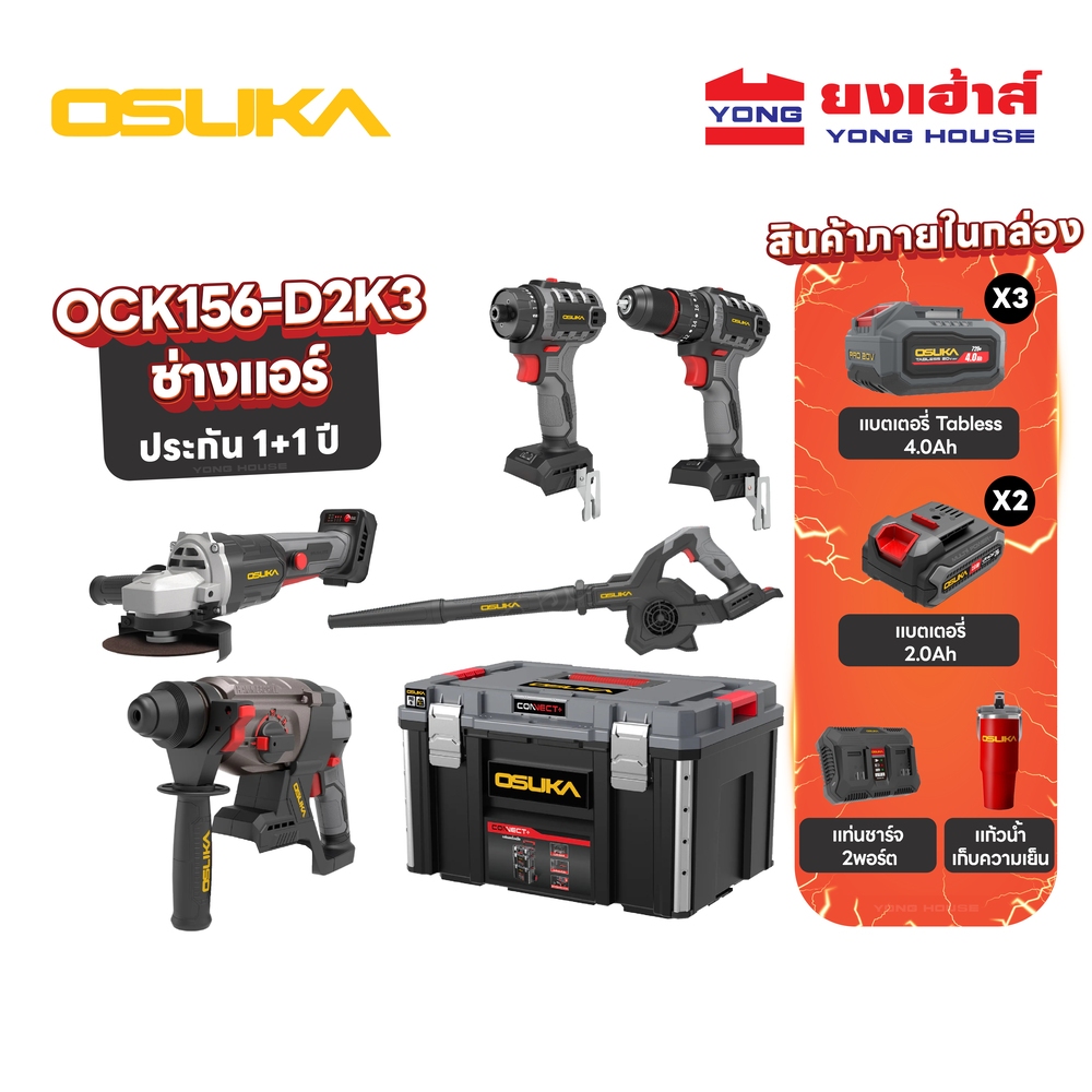 OSUKA เซ็ท Combo ช่างแอร์ รุ่น OCK156-D2M2E1 และรุ่น OCK156-D2K3 แบต Tabless สว่านโรตารี่ เครื่องเจียร สว่านกระแทก