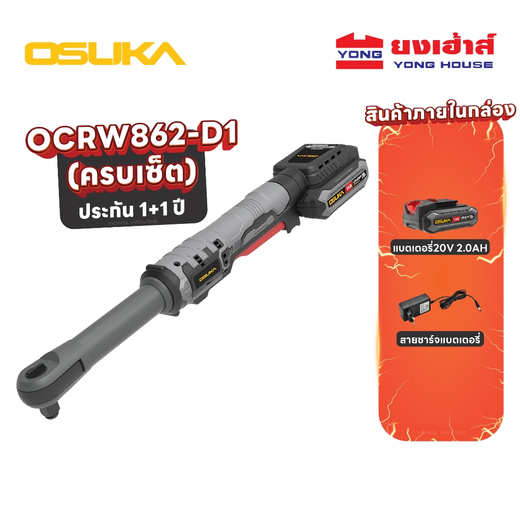 OSUKA ด้ามฟรีไร้สาย ไร้แปรงถ่าน รุ่น OCRW861 รุ่น OCRW862 ด้ามฟรี ด้ามฟรีไร้แปงถ่าน ของแท้