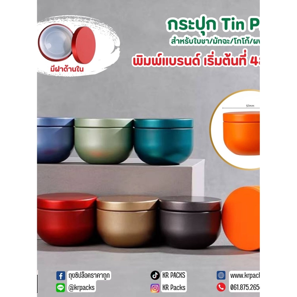 กระปุกชา มัทฉะ กระป๋องสำหรับผงมัทฉะและยอดใบชา ฝา 2 ชั้น ขนาด 57*44 mm. (20 กรัม) พิมพ์โลโก้ได้