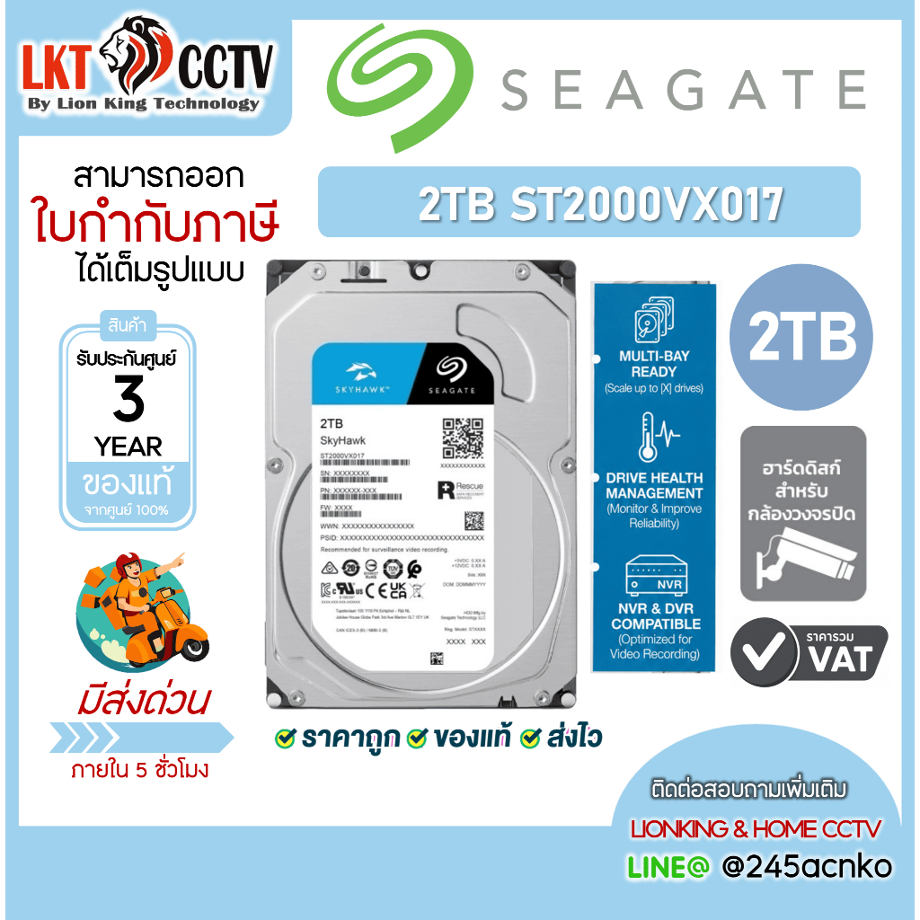 Seagate SkyHawk 2TB HDD CCTV Internal รุ่น ST2000VX017