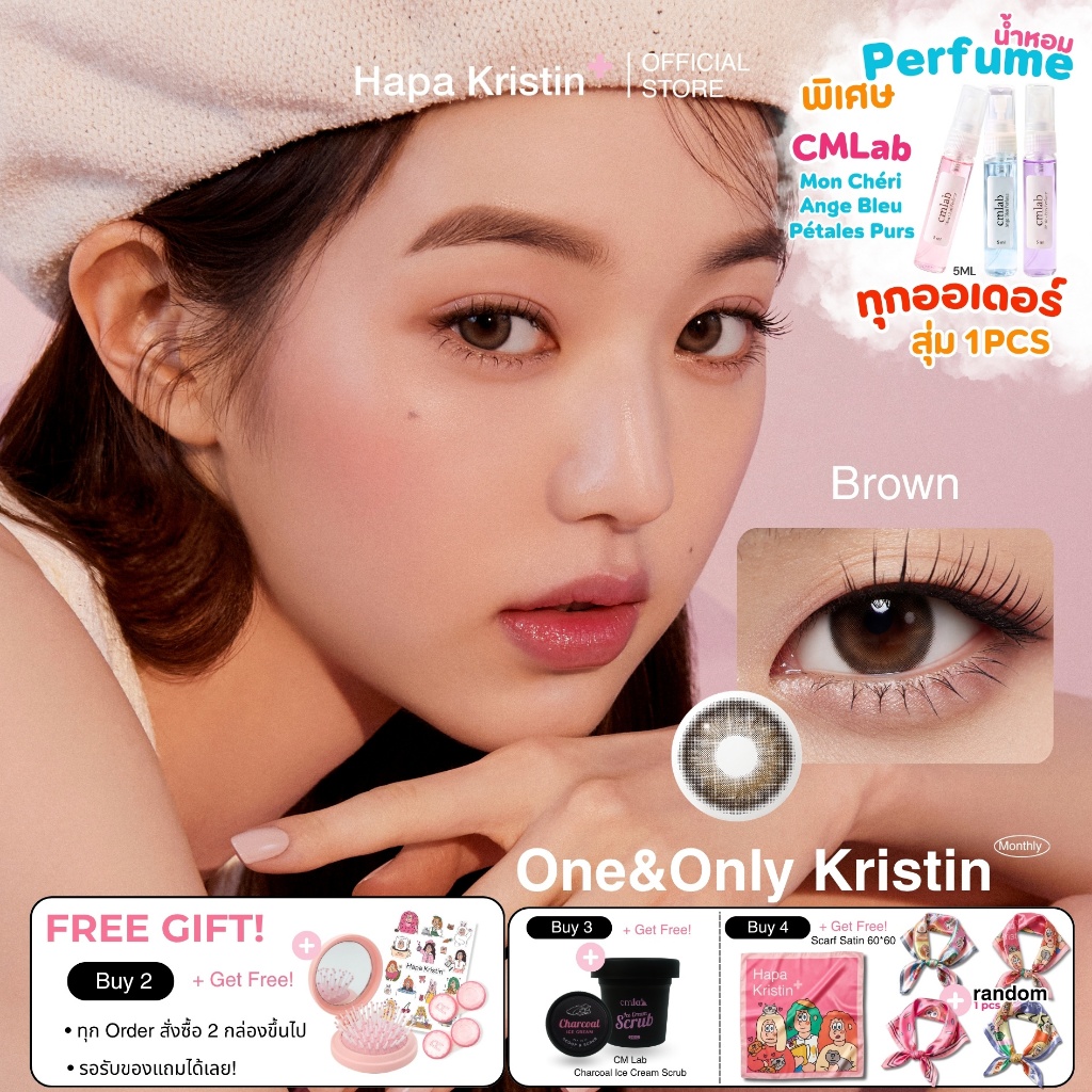 HapaKristin คอนแทคเลนส์ รายเดือน รุ่น Secretive Kristin สี Beige (2pcs/box) มีค่าสายตา Contact Lens