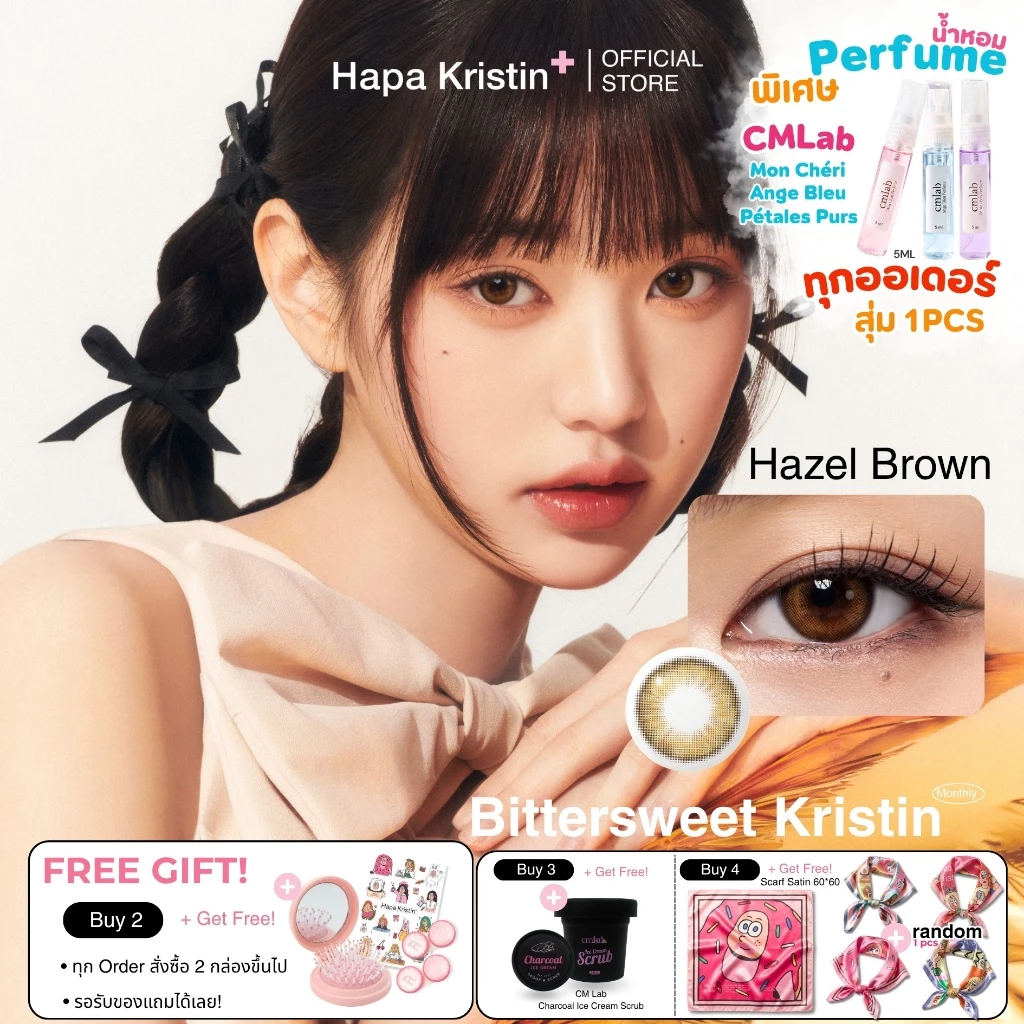 HapaKristin คอนแทคเลนส์ รายเดือน รุ่น Bittersweet Kristin สี Hazel Brown (2pcs/box) มีค่าสายตา Contact Lens