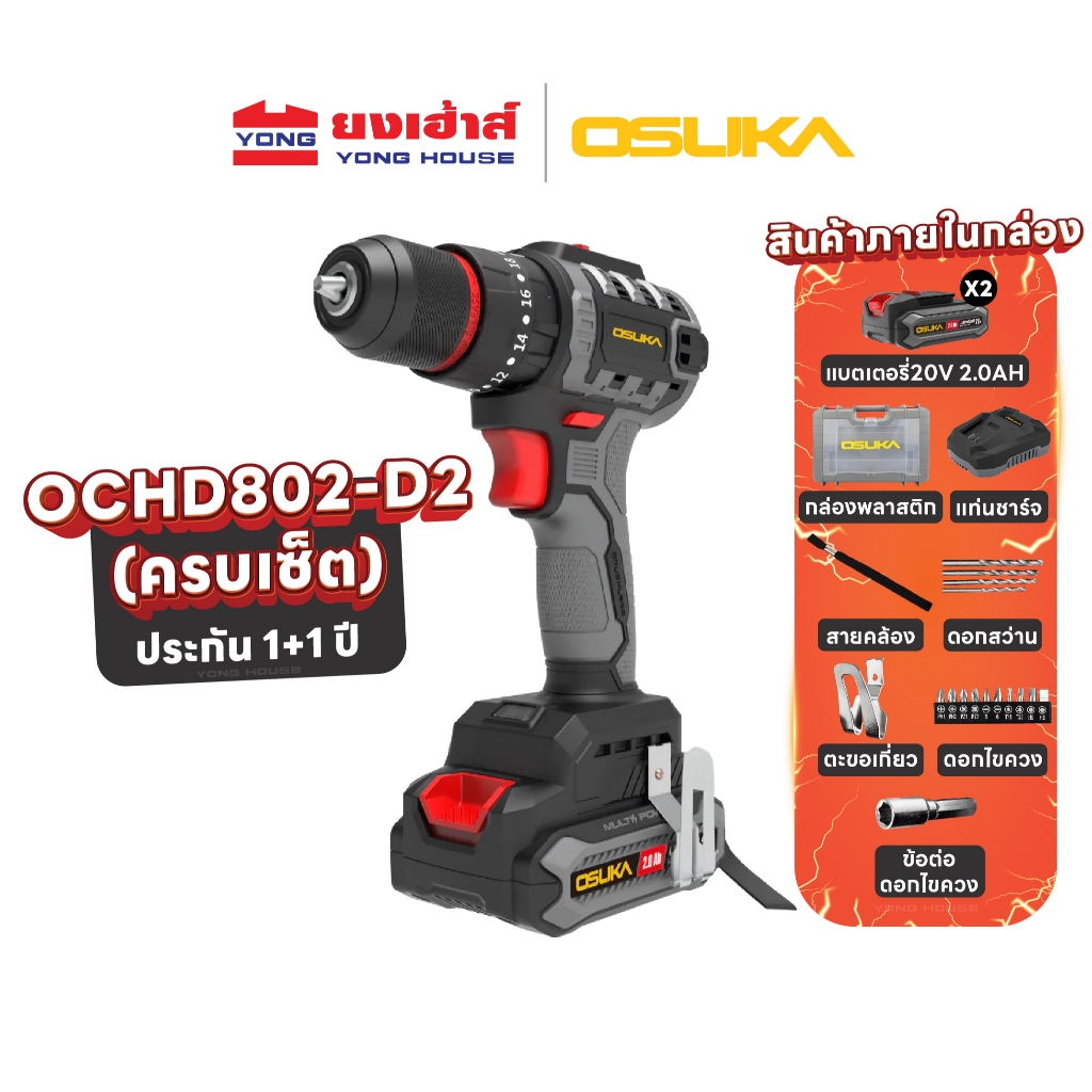 [ถูกสุด] OSUKA สว่านกระแทกไร้สาย 3ระบบ OCHD802 สว่านไร้สาย 2ระบบ OCD801 มอเตอร์ไร้แปรงถ่าน 20V สว่านเจาะ เจาะไม้ เหล็ก