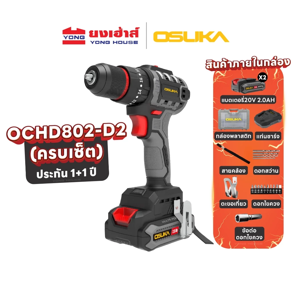 OSUKA สว่านกระแทกไร้สาย 3ระบบ OCHD802 สว่านไร้สาย 2ระบบ OCD801 มอเตอร์ไร้แปรงถ่าน 20V สว่านกระแทก ประกัน1+1 ปี
