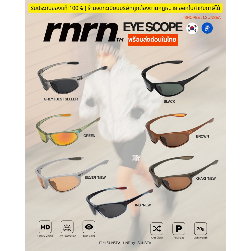 พร้อมส่งด่วนในไทย RNRN EYE SCOPE แว่นกันแดดสำหรับนักวิ่ง / กีฬา Outdoor รับประกันของแท้จากเกาหลี 🇰🇷 ออกใบกำกับภาษีได้