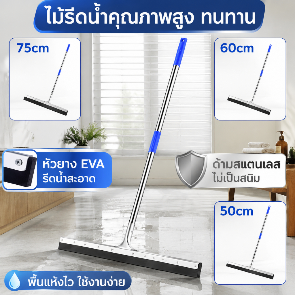 ด้ามสแตนเลส ไม้ปาดน้ำยางรีดน้ำ ขนาดใหญ่ สำหรับร้านอาหาร กวาดน้ำและกำจัดฝุ่นได้สะดวก