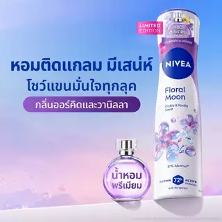 นีเวีย ฟลอรัล มูน ออร์คิด แอนด์ วานิลลา เซนต์ สเปรย์ 150 มล.