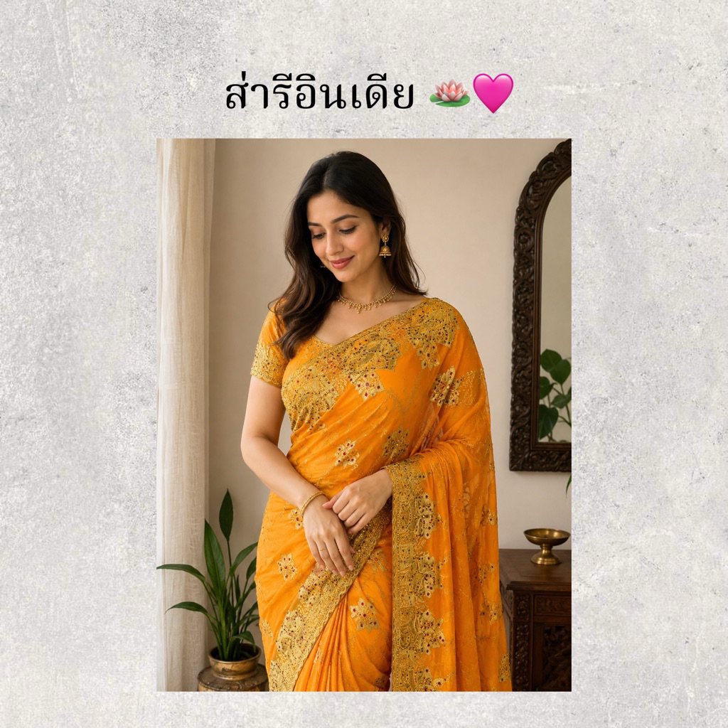 Indian Saree ส่าหรีอินเดีย ผ้าส่าหรีอินเดีย งานปักเลื่อม งานแต่ง งานเทศกาล Indian Outfit Party นำเข้