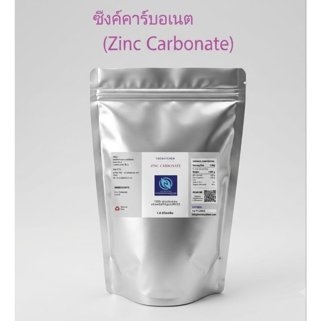 Zinc Carbonate / ซิงค์คาร์บอเนต / สังกะสีคาร์บอเนต – ZnCO3