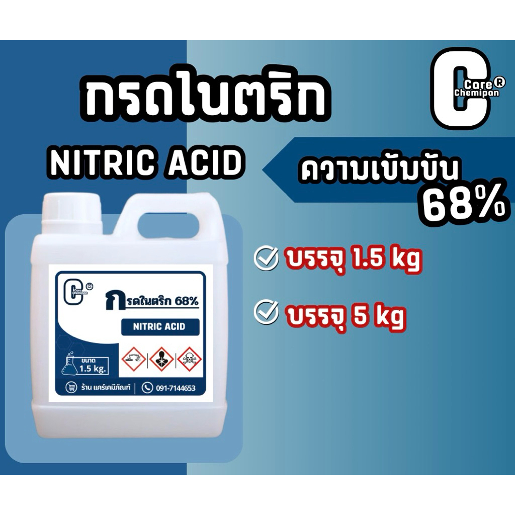 N-68 คุณภาพสูง <N i t i c> บรรจุ 1.5 kg.และ 5 kg.