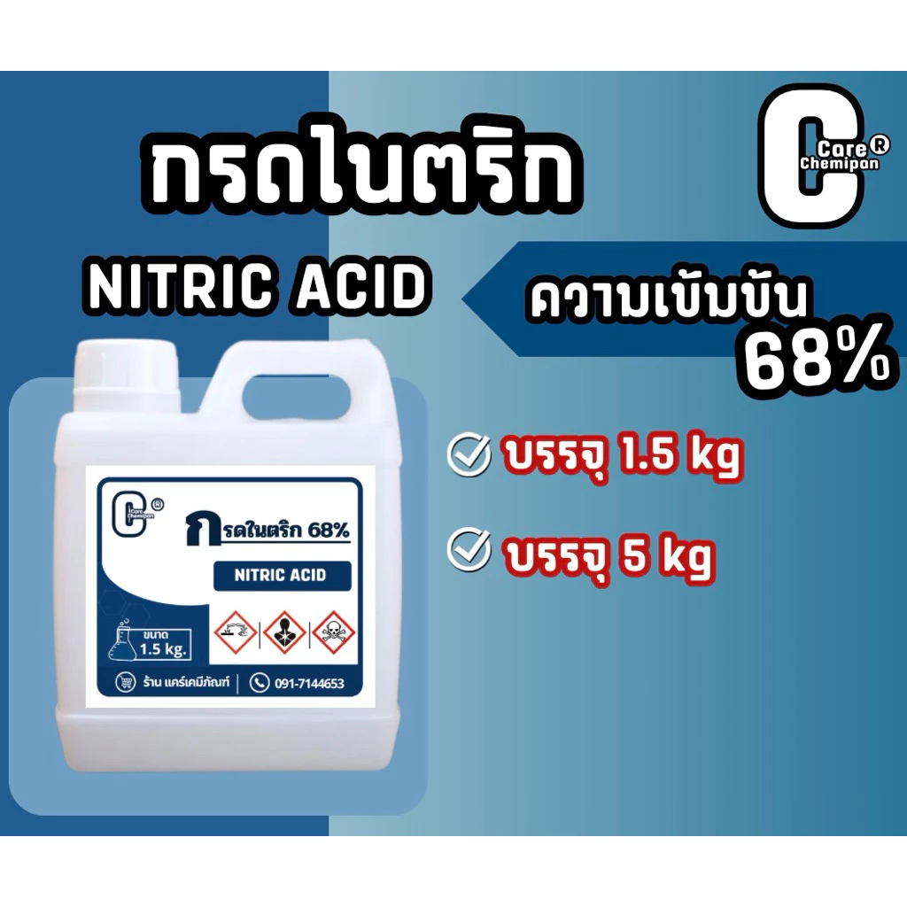 N-68 คุณภาพสูง <N i t i c> บรรจุ 1.5 kg.และ 5 kg.