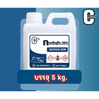 ซัa-ฟิว-ริn ,กำ-ฆะ-ถัu 98% บรจจุ 1.5 kg. และ 5 kg.