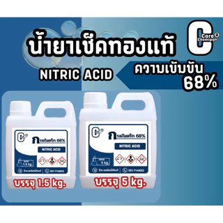 น้ำยาเช็คทองแท้ ทองปลอม น้ำยาเเยกทอง [บรรจุ 1.5 kg.เเละ 5 kg.]