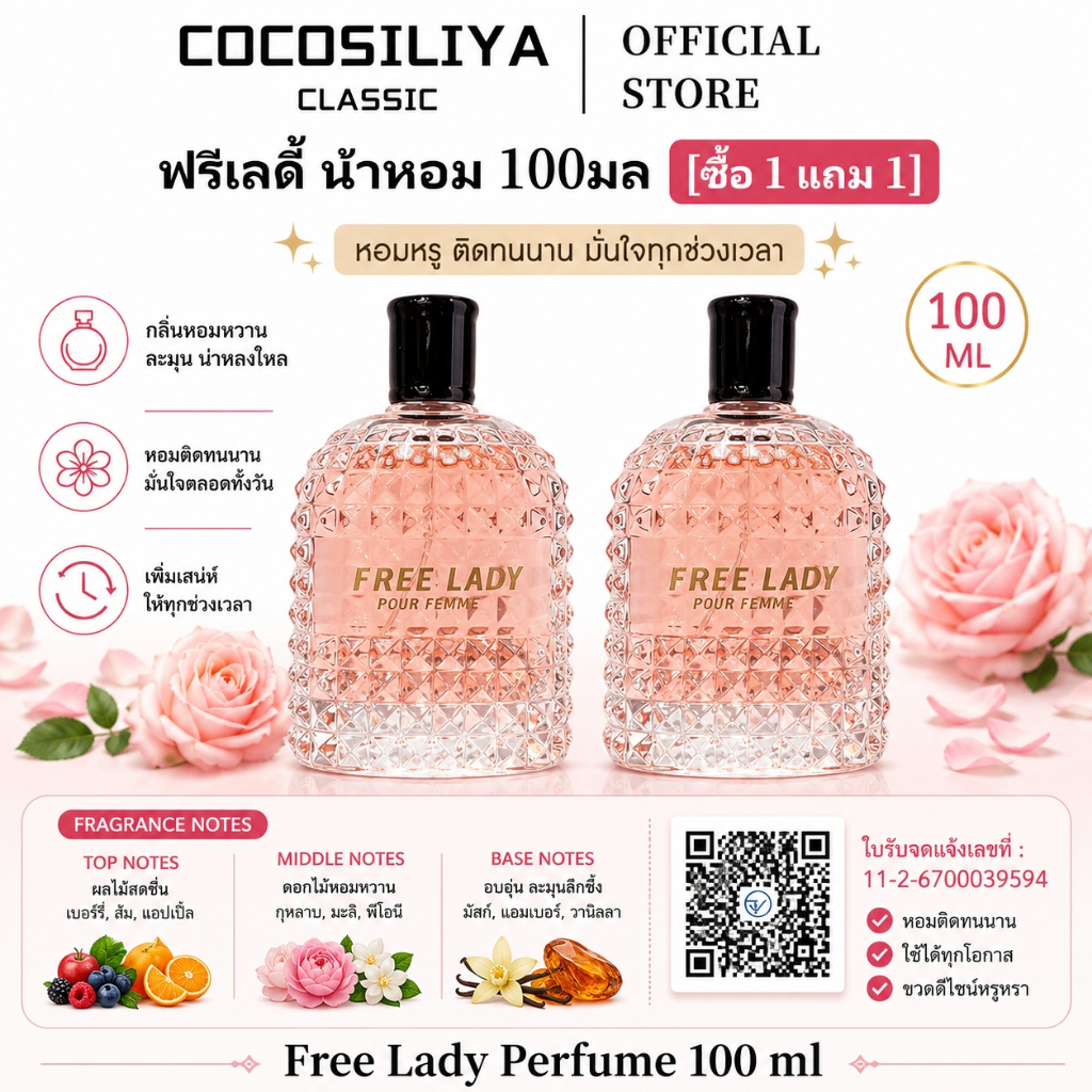 COCOSILIYA  [ซื้อ 1 แถม 1] Free Lady Perfume 100ML สเปรย์น้ำ