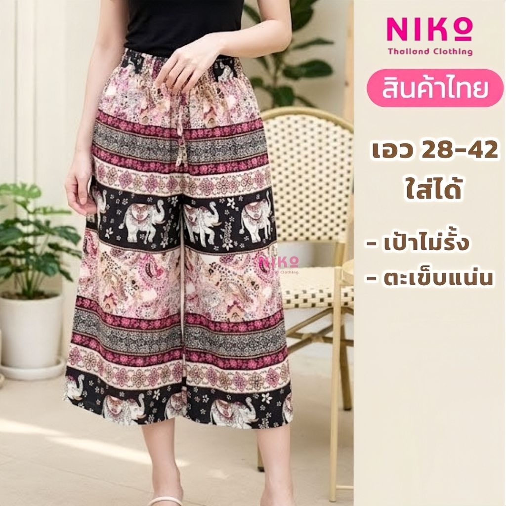 งานไทยตะเข็บแน่น กางเกงช้าง5ส่วน เอว 28-42 ใส่ได้ เชือกรูด กระเป๋า งานร้านNIKo
