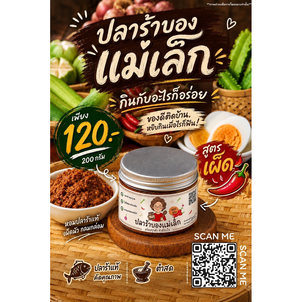 ปลาร้าบองแม่เล็ก ปรุงสุก สูตรเผ็ดถึงใจ ขนาด 200 กรัม