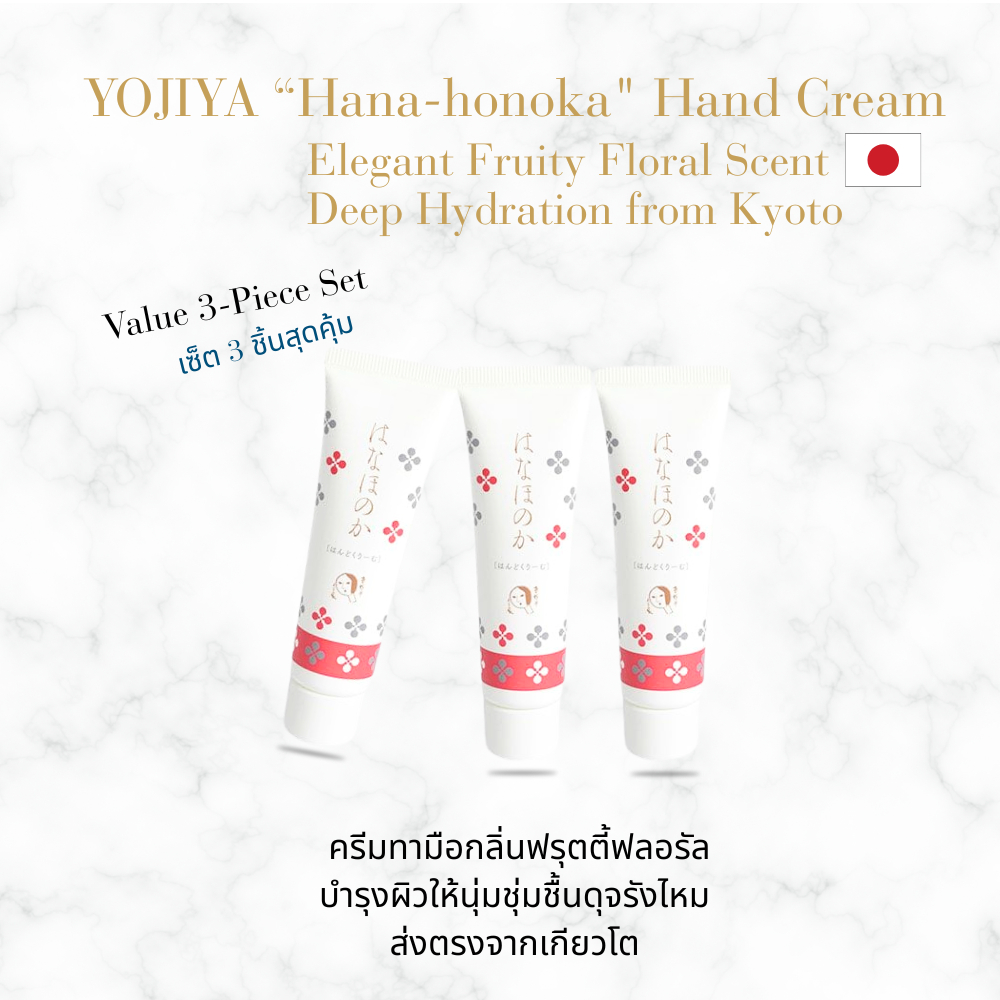 YOJIYA Hana-honoka Hand Cream [Value 3-Piece Set] Total 90g　[เซ็ต 3 ชิ้นสุดคุ้ม] YOJIYA ครีมทามือกลิ