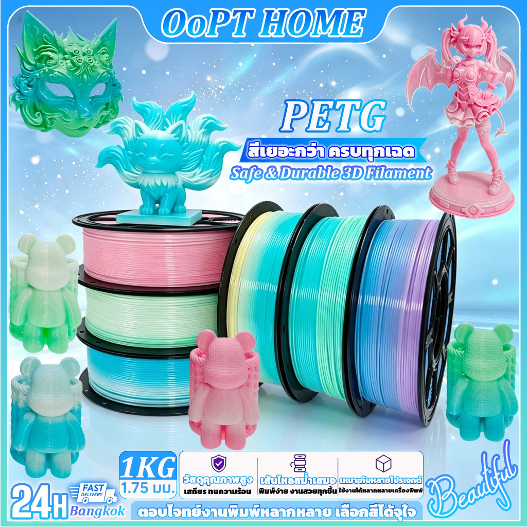 3D PETG Filament เส้นพลาสติกสำหรับเครื่องพิมพ์ 3 มิติ สีโปร่