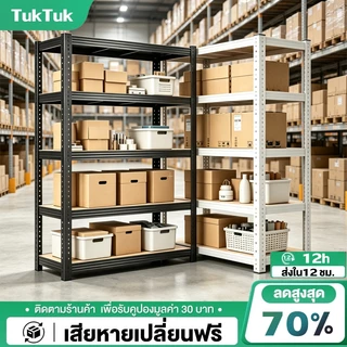 ชั้นวางของ ใหญ่ 6/5/4/3ชั้น 600 กก. แข็งแรงมาก เลือกได้หลายขนาด ความสูงสามารถปรับได้แต่ละชั้น shelf