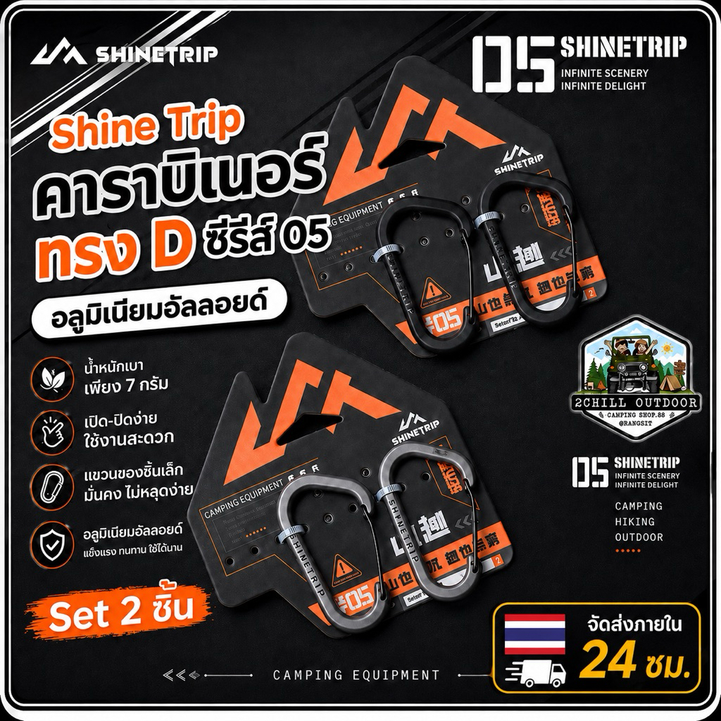 Shine Trip คาราบิเนอร์ทรงD ซีรีส์ 05 อลูมิเนียมอัลลอยด์ นน.7g.เปิดปิดง่าย แขวนของชิ้นเล็ก สะดวกใช้งานง่าย *set 2ชิ้น