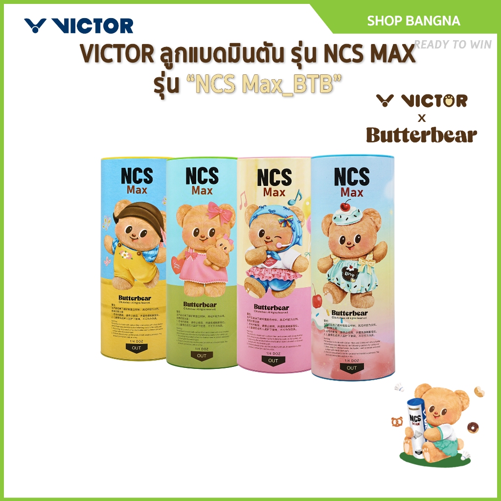 VICTOR X Butterbear ลูกแบด NCS MAX BTB SPEED 76 ( 3pcs/tube )