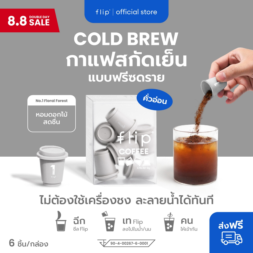 กาแฟสกัดเย็น ฟรีซดราย แบบพกพา พร้อมส่ง - Flip No.1 Ethiopia Yirgacheffe คั่วอ่อน  | Specialty Coffee