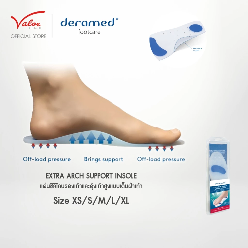 Deramed Footcare Extra Arch Support Insole แผ่นรองเท้าซิลิโคนสำหรับเท้าแบนและอุ้งเท้าสูง ช่วยลดแรงกดในบริเวณแนวโค้ง