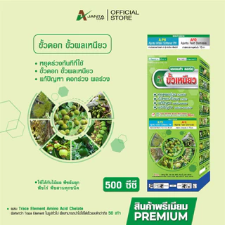 ขั้วเหนียว หยุดผลร่วงทันทีที่ใช้ แก้ปัญหาผลเล็ก ผลแดง หยุดดอกร่วง ผลร่วง ขั้วดอก ขั้วผล เหนียว เอเจนต้า คอร์ป (1 ลิตร)