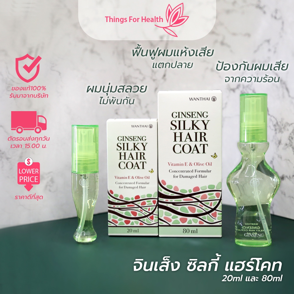 จินเส็ง แฮร์โค้ท l ฟื้นฟูผมแห้งเสีย แตกปลาย ป้องกันผมเสียจากความร้อน