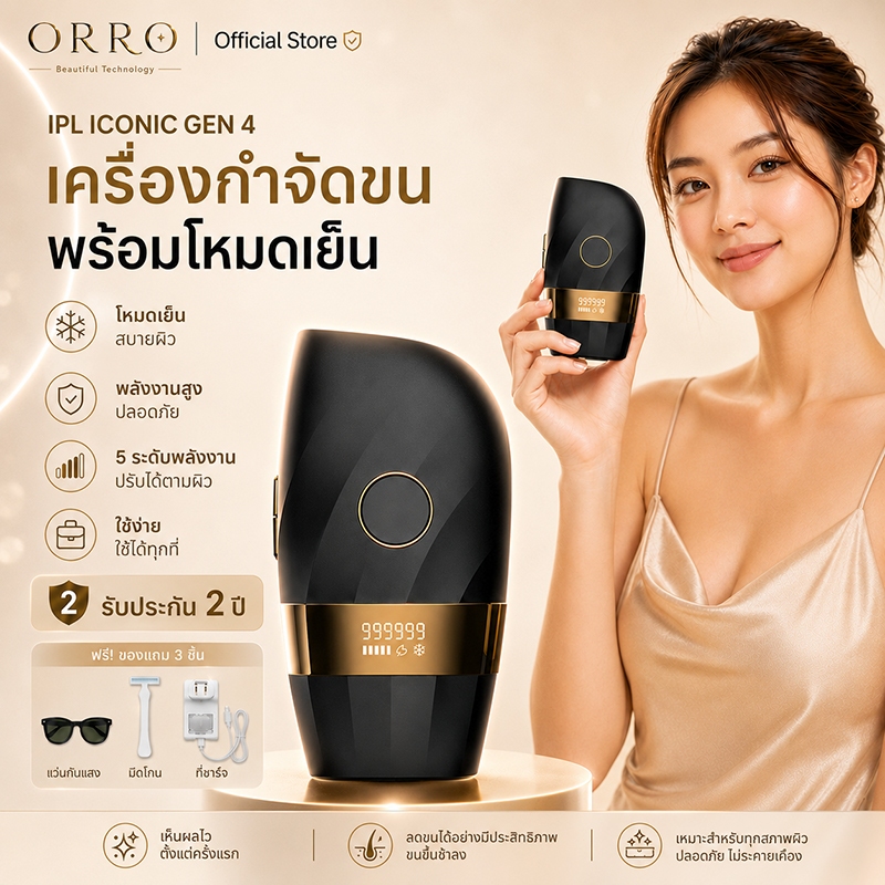 【รับประกัน2ปี】ORRO IPL GEN 4 เครื่องกำจัดขน&หน้าใส (999,999 Shot) เลเซอร์กำจัดขน Multi Function สีBlack Gold