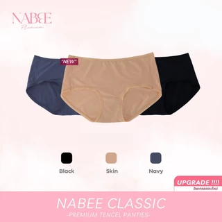 รุ่นอัพเกรด!! กางเกงใน Nabee Premium รุ่น Classic ผ้าใยธรรมชาติ นุ่มสบาย ระบายอากาศได้ดี ไม่อับชื้น
