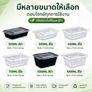 กล่องใส่อาหารพลาสติก กล่องพลาสติกพร้อมฝา สีใส/สีดำ กล่องอาหาร (25ชิ้น) 500/650/750/1000ML