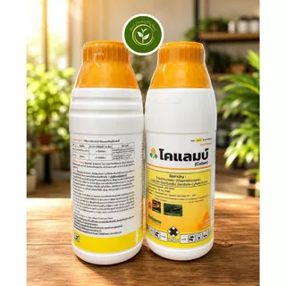 โคแลมป์ ขนาด1ลิตร (ไทอะมีทอกแซม+แลมด้าไซฮาโลทริน) สูตรเย็น กำจัดหนอน แมลง เพลี้ย
