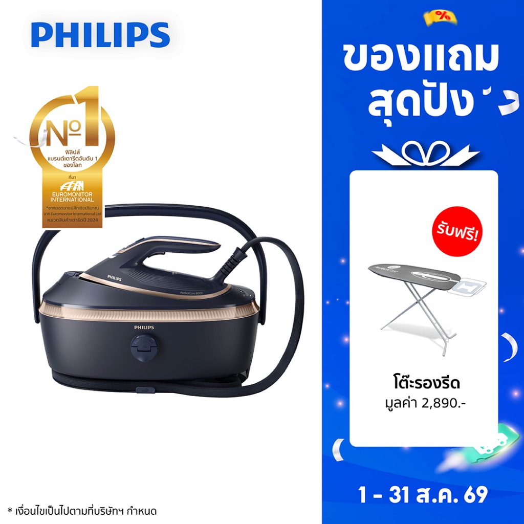 Philips Perfect Care 8000 Series เตารีดแรงดันไอน้ำฟิลิปส์ เพอร์เฟคแคร์คอมแพค ซีรี่ย์ PSG8300/20