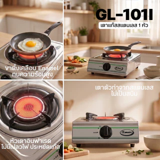 Gmax เตาแก๊สหัวเดี่ยว เตาแก๊สสแตนเลส รุ่น GL-Series เตาแก๊สตั้งโต๊ะ