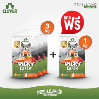 (3 แถม 1kg) Clover สูตร Picky Eater กินยาก กินแน่ สำหรับแมวทานยาก อาหารแมว holistic grain-free ตัวแน่น ถนอมไต