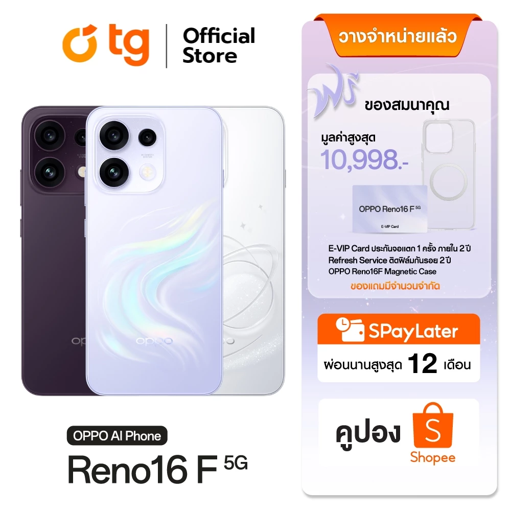 OPPO Reno 16F 5G (8/128GB)(8/256GB) แถมฟรี เคสใส(จำกัด)+ประกันจอแตก [รับประกันศูนย์ 1ปี]