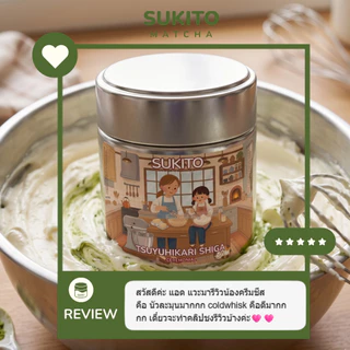 Tsuyuhikari Shiga 30g. จากแบรนด์ Sukito matcha