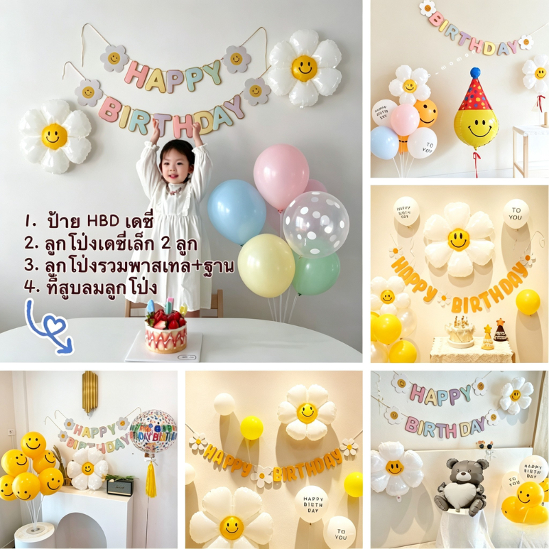 ☀️ส่งสินค้าทุกวัน☀️ลูกโป่งเซต ลูกโป่งดอกเดซี่ยิ้มน่ารัก รูปดอกเดซี่ยิ้ม สีขาว สําหรับตกแต่งปาร์ตี้วันเกิด