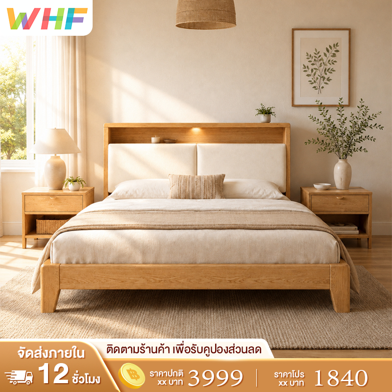 WHF เตียง เตียงไม้ ไม้เนื้อแข็ง100% โครงไม้หนา มั่นคงเงียบ พนักพิงนุ่ม รองรับหลัง ฟอร์มาลดีฮด์ต่ำ