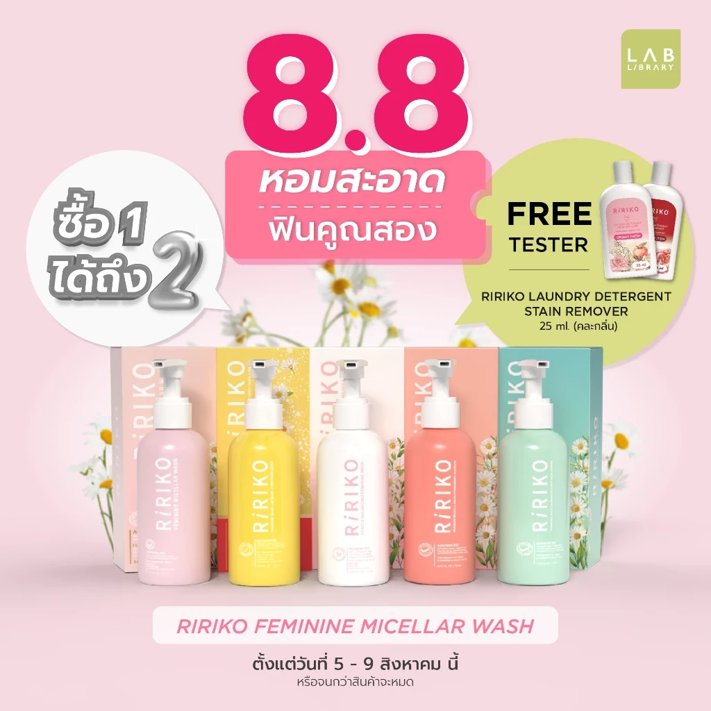 [สินค้าแถม ห้ามกดซื้อ] RIRIKO LAUNDRY DETERGENT STAIN REMOVER 25ml - ผลิตภัณฑ์สำหรับทำความสะอาด ซักชุดชั้นใน