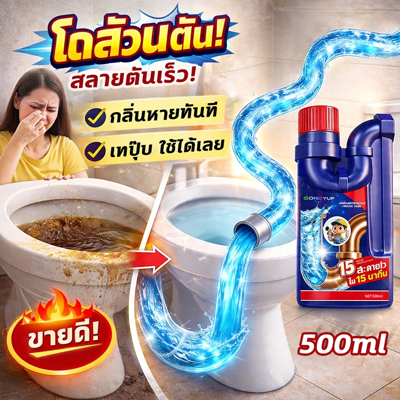 🚚สั่งวันนี้ ส่งวันนี้ !!🚚 แก้ส้วมตัน ส้วมตันกดไม่ลง 500ml น้ำยาท่อตัน สามารถย่อยสลายไขมัน ผม เศษอาหาร