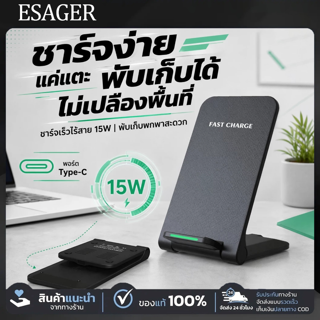 ESAGER_Fast Wireless Charger Stand Pad สําหรับ iPhone 15 Samsung Xiaomi Wireless Charging