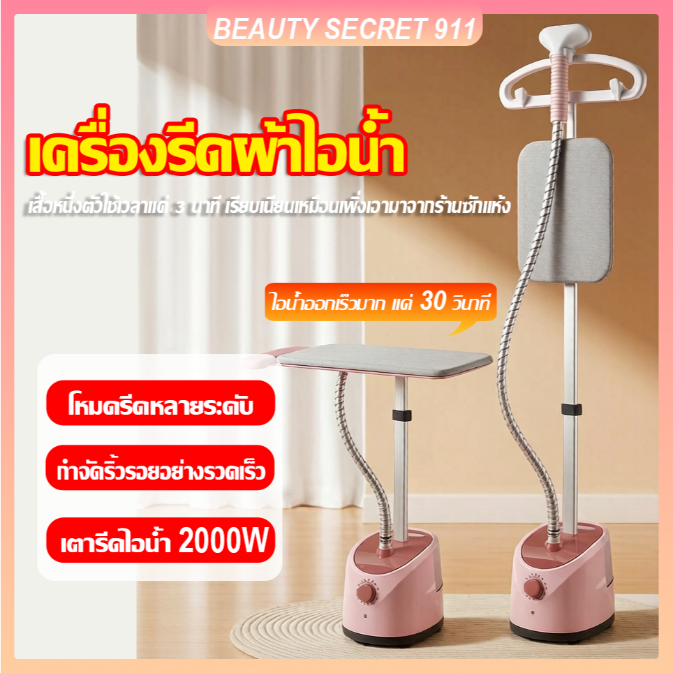 【ร้อนไว45วิ 】BEAUTY เครื่องรีดผ้าไอน้ำ เครื่องรีดผ้า ถังน้ำ2ลิตร ได้รีดต่อเนื่อง60นาที ล้อเลื่อน3-4ล้อเคลื่อ นย้ายสะดวก